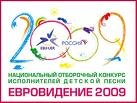 Детское Евровидение 2009
