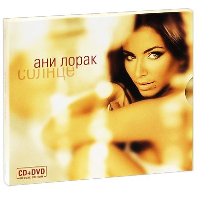 Ани Лорак. Солнце. Подарочное издание (CD + DVD)