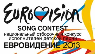 Детское Евровидение 2013