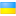 Ukrainian